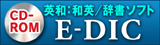 CD-ROM E-DIC