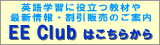 EE Club�͂����炩��
