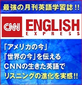 CNN ENGLISH EXPRESS