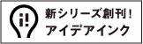 ideaink
