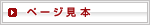 ページ見本