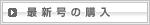 �ŐV���̍w��