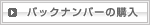 �o�b�N�i���o�[�̍w��