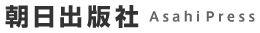 �����o�ŎЁ@Asahi Press