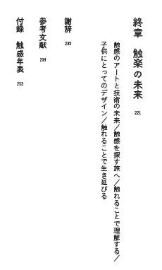 触楽入門pp.06