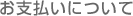 ���x�����ɂ���
