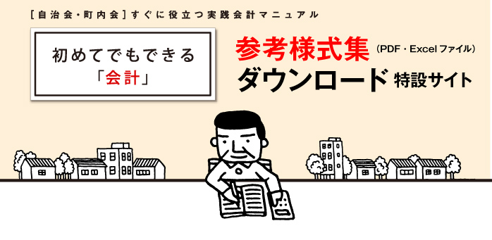 初めてでもできる「会計」バナー