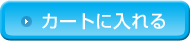 �J�[�g�ɓ����