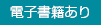 デジタルコンテンツあり