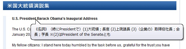 オバマ大統領の演説も紙の辞書なしで読めます。