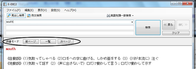 紙の辞書ページをめくるように前後の項目の記述を読み進めることができます。