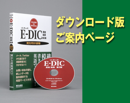 E-DIC2書影