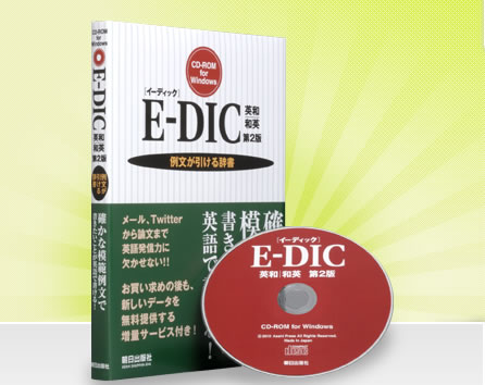 E-DIC2書影