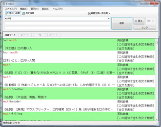 単語も！　mouthで単語を検索→275件ヒット！