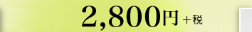 価格:2,940円