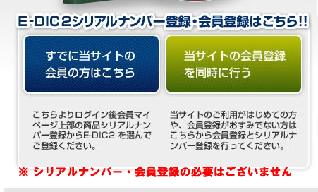 E-DIC2インストーラーアイコン
