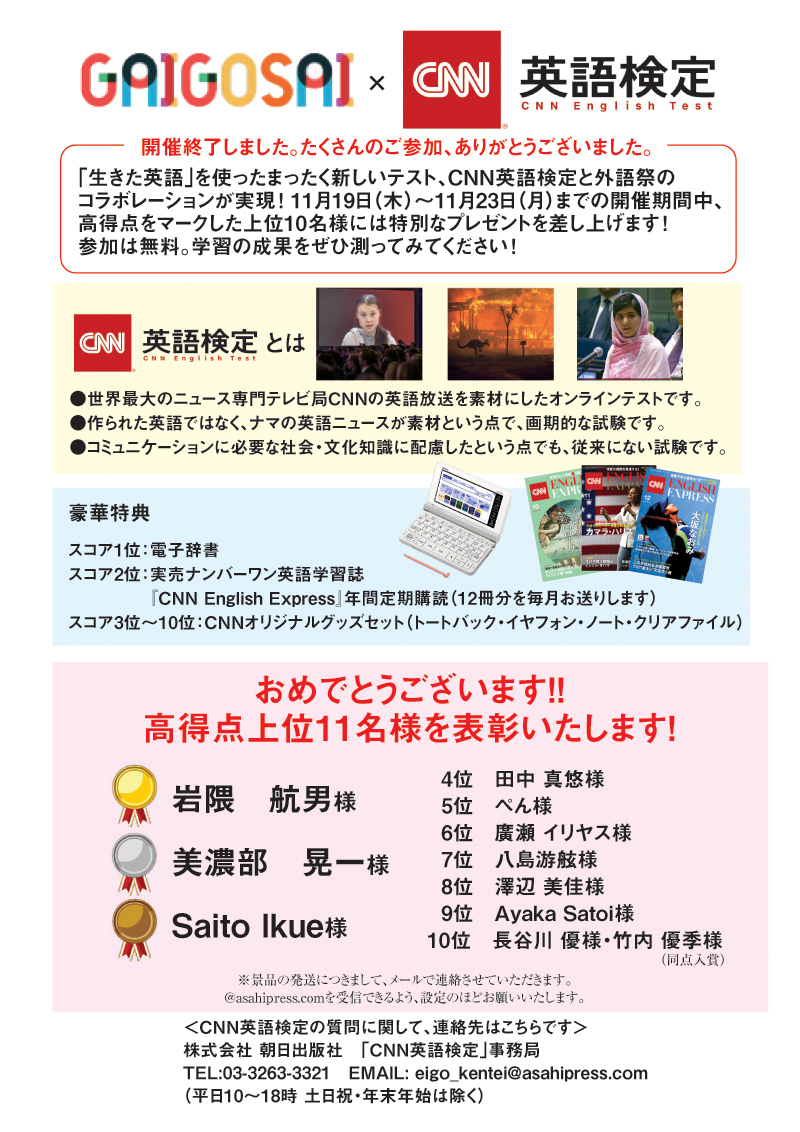 東京外国語大学×CNN検定