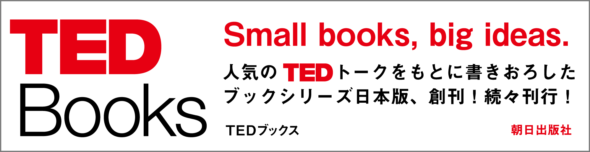 TED Books