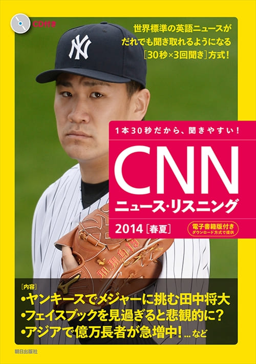 CNNニュース・リスニング 2014[春夏]