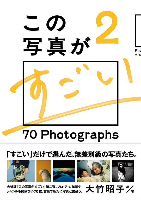 この写真がすごい2