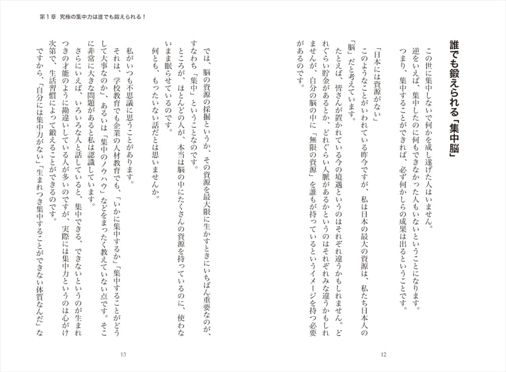 この法則でゾーンに入れる!　―集中「脳」のつくり方