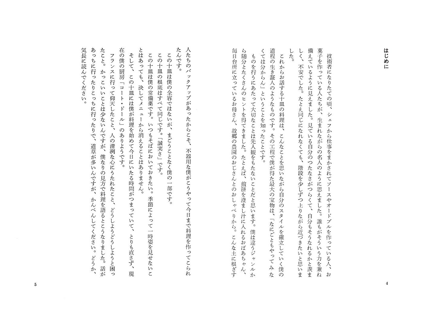 十皿の料理 | 書籍 | 朝日出版社 十皿の料理 | 書籍 | 朝日出版社