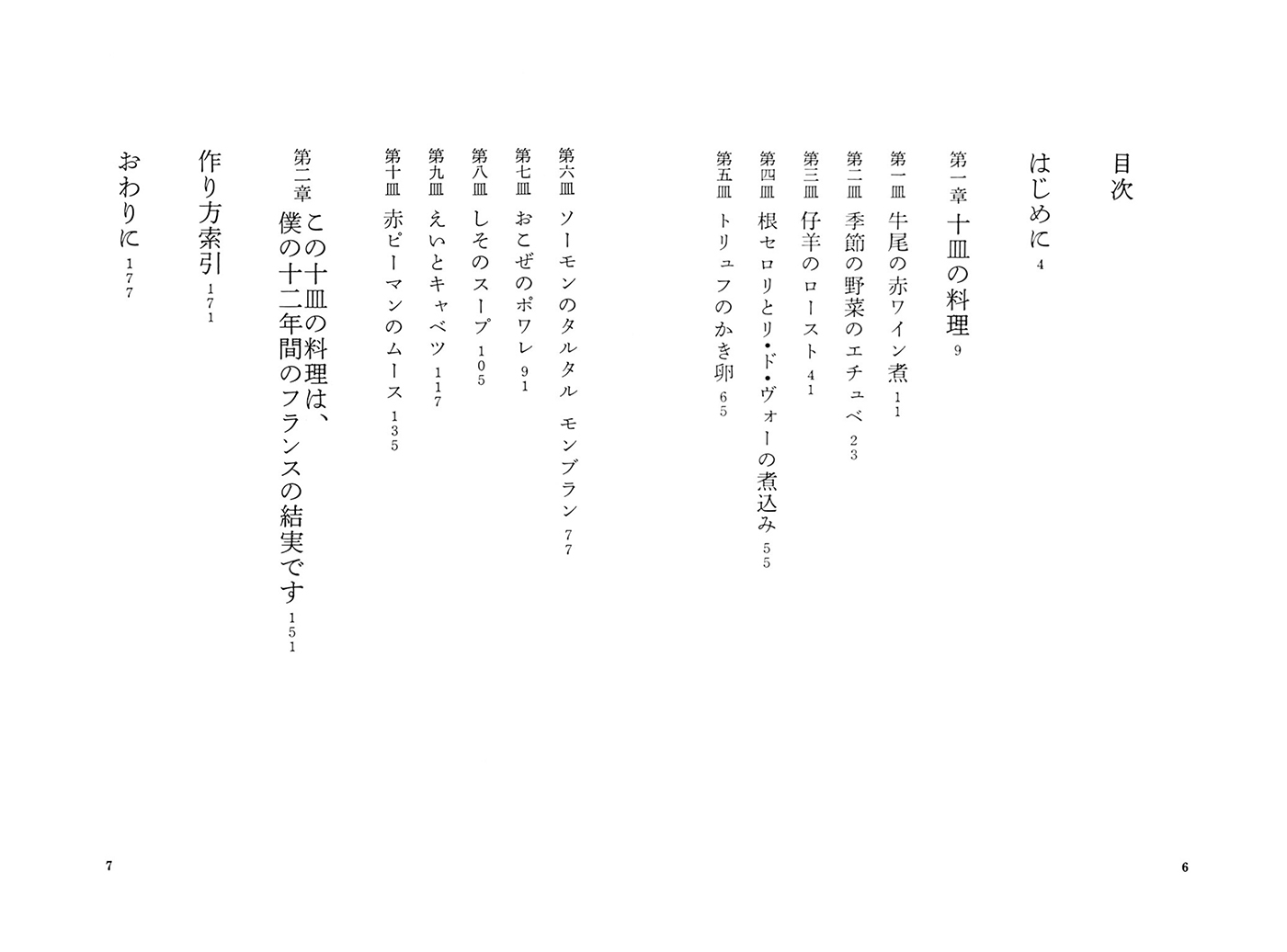 十皿の料理 | 書籍 | 朝日出版社 十皿の料理 | 書籍 | 朝日出版社