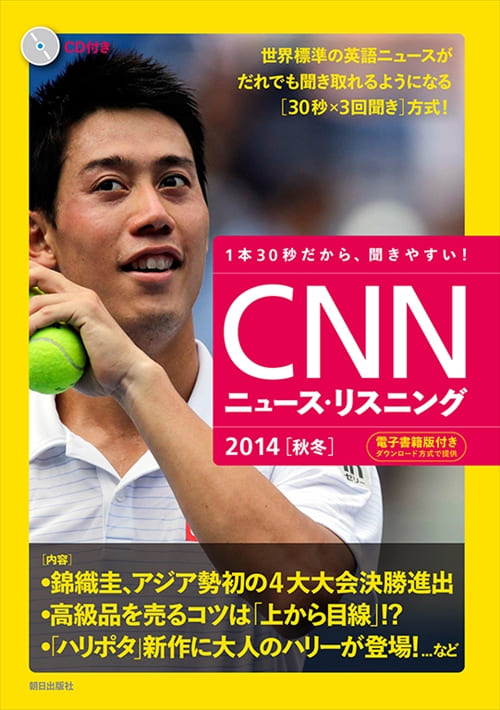 CNNニュース・リスニング 2014[秋冬] 