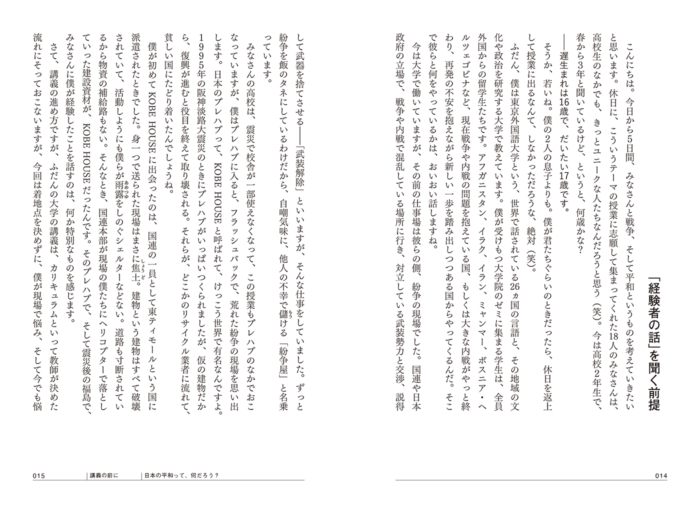 本当の戦争の話をしよう