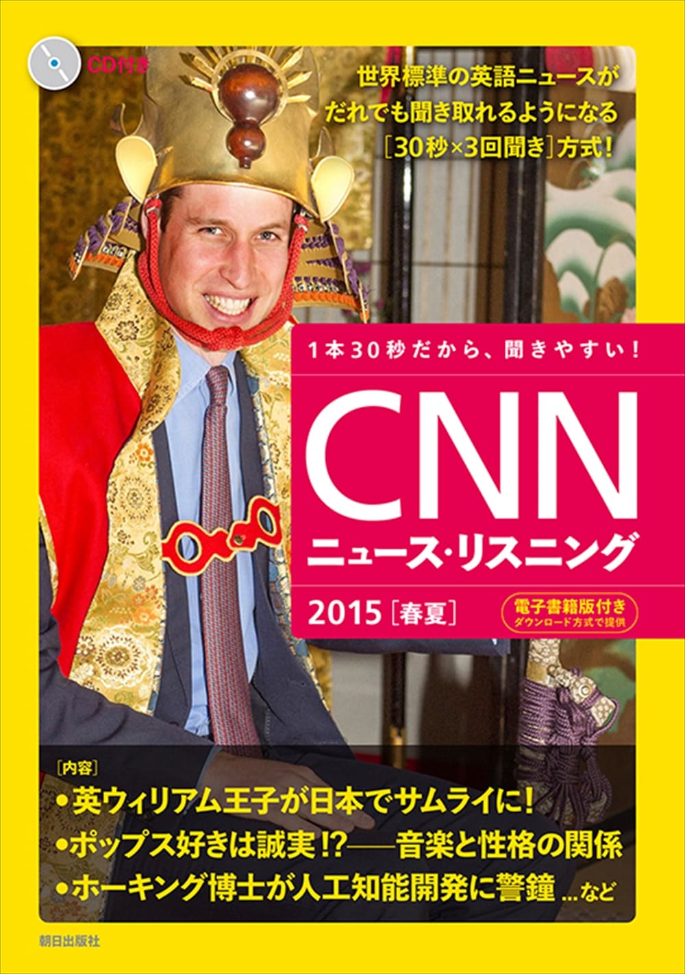 CNNニュース・リスニング 2015[春夏]