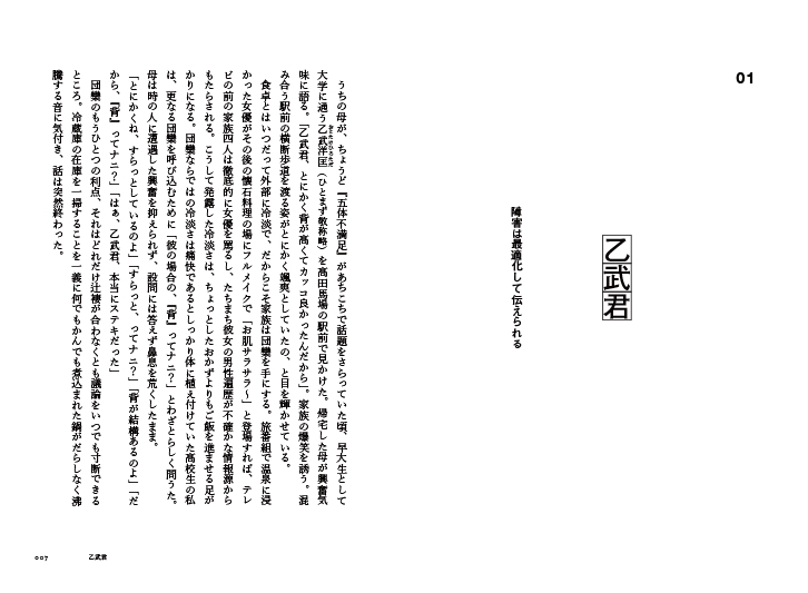 紋切型社会――言葉で固まる現代を解きほぐす