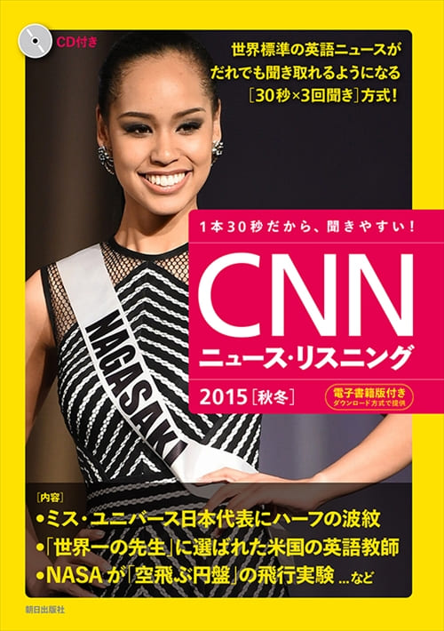 CNNニュース・リスニング 2015[秋冬]