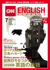 CNN ENGLISH EXPRESS 2016年7月号【品切れ】