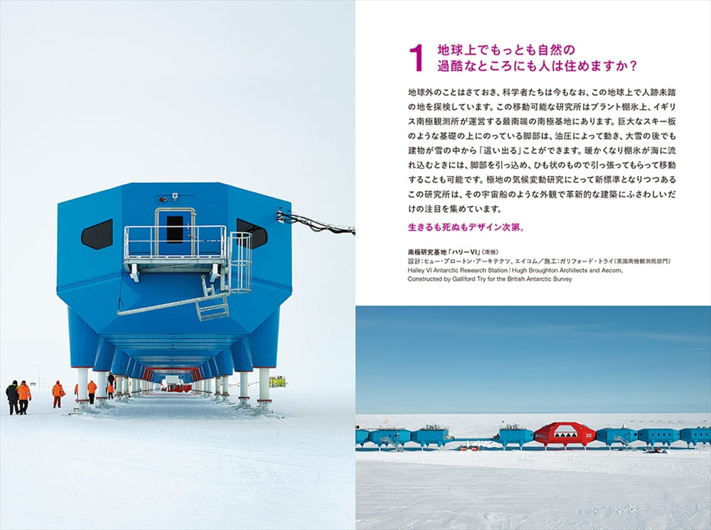 未来をつくる建築100