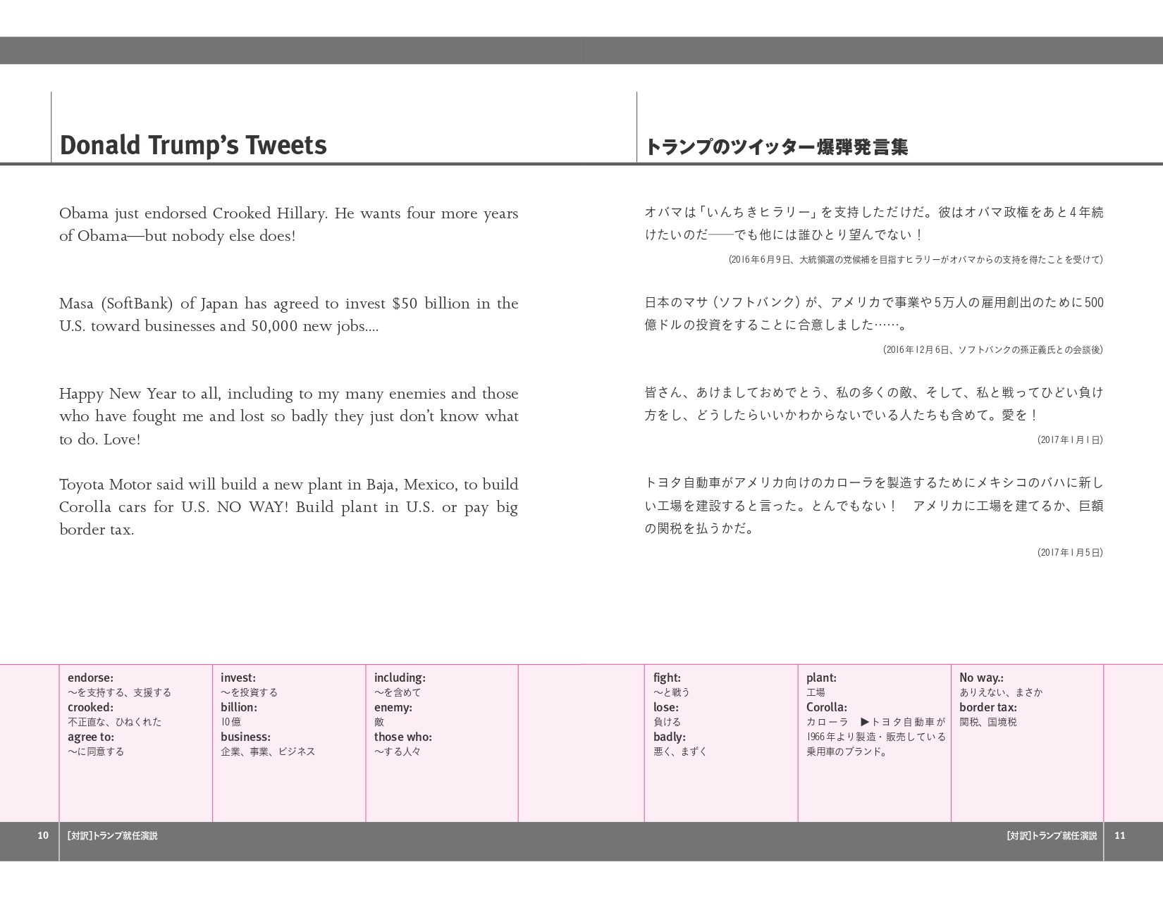 トランプ就任演説