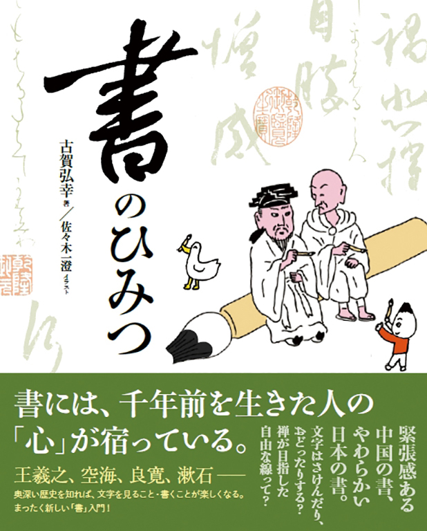 書のひみつ