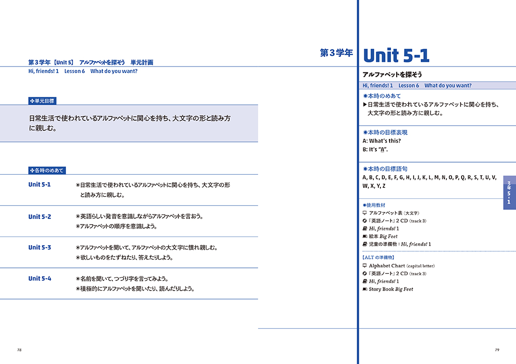 今すぐ教えられる 小学校英語指導案集