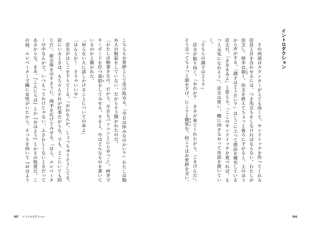 知らない人に出会う
