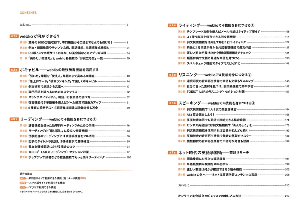 英語学習が変わる 最強オンライン辞書weblioのひみつ 書籍 朝日出版社