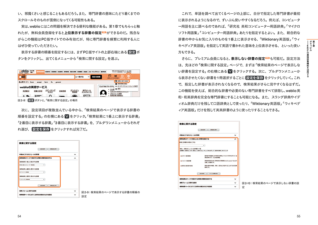 英語学習が変わる 最強オンライン辞書weblioのひみつ 書籍 朝日出版社