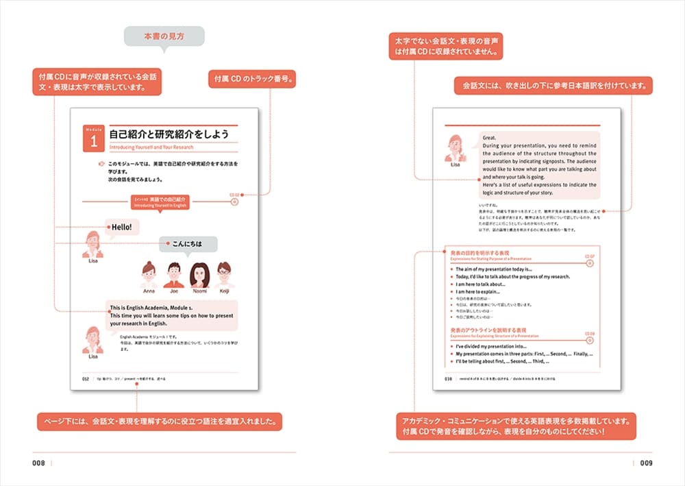 ストーリーで学ぶアカデミック英会話<br>English Academia