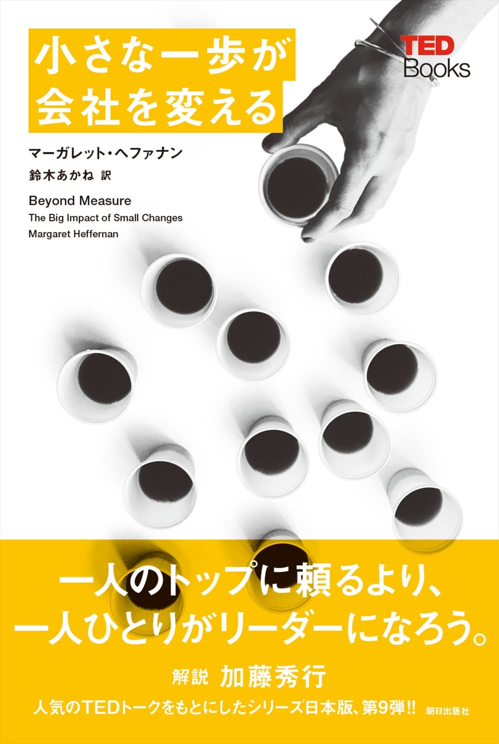 小さな一歩が会社を変える