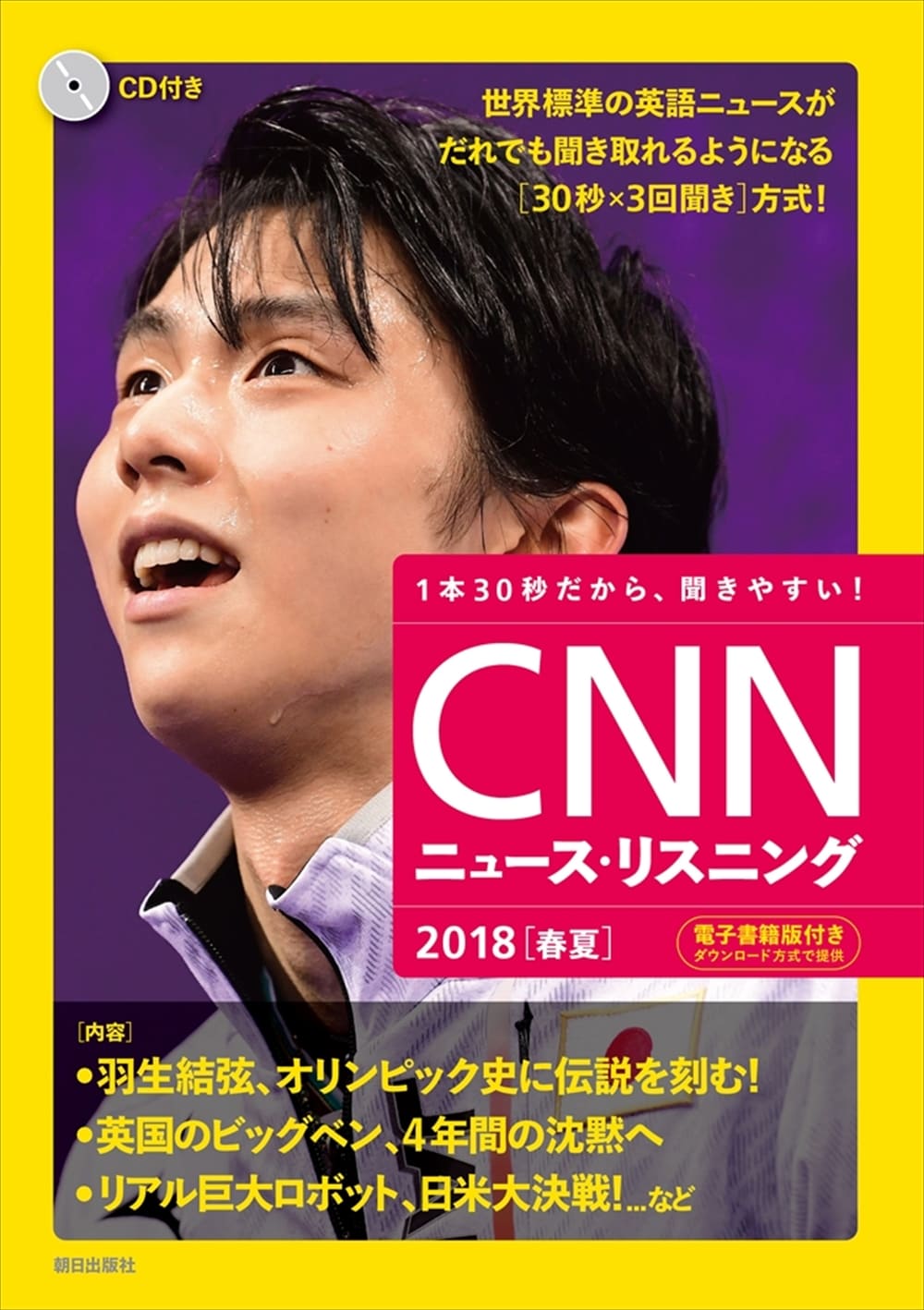 CNNニュース・リスニング2018[春夏]