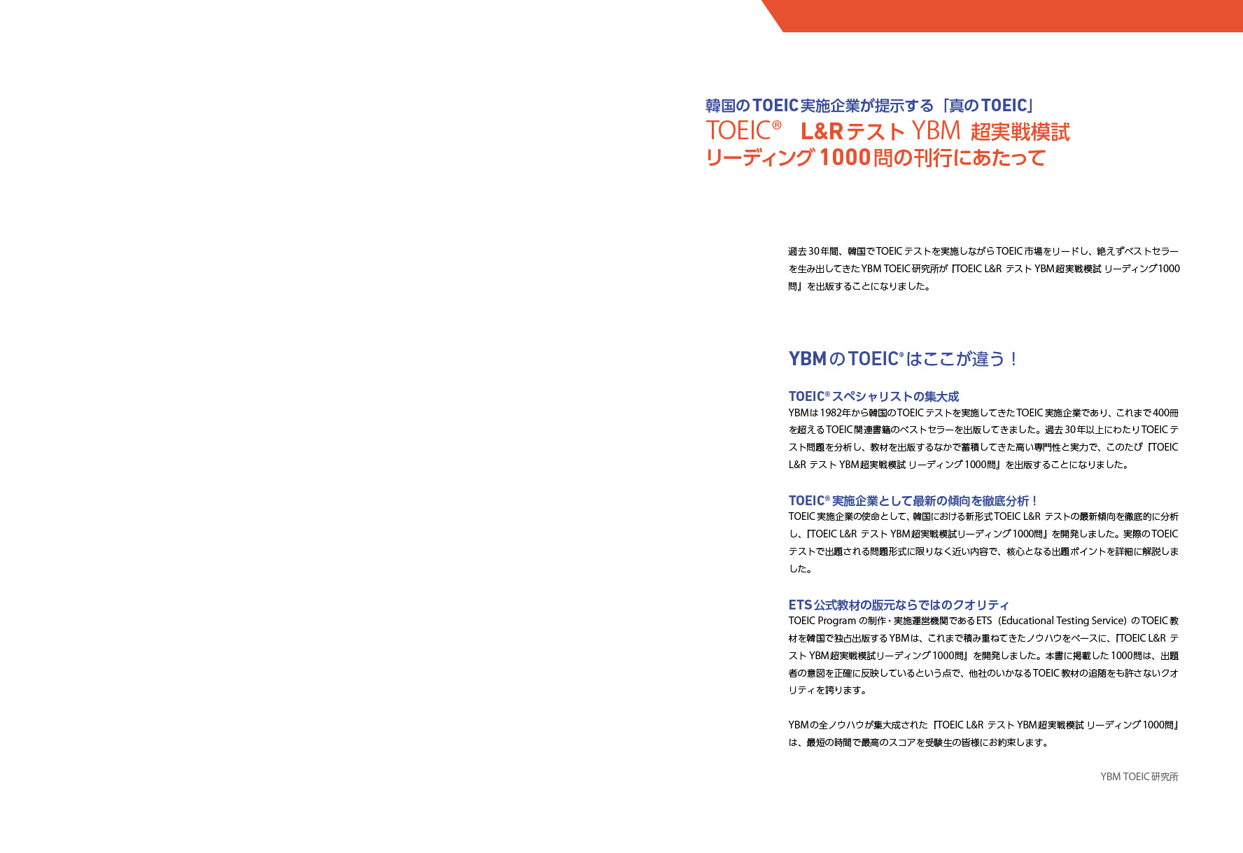 TOEIC(R) L&Rテスト<br/>YBM超実戦模試リーディング1000問