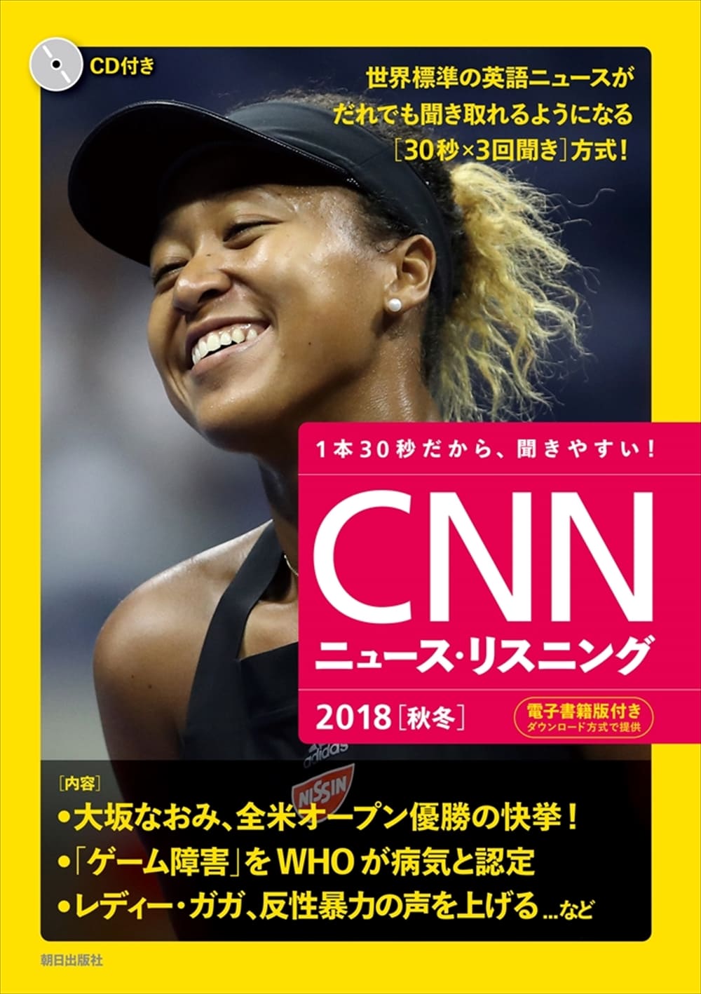 CNNニュース・リスニング2018[秋冬]