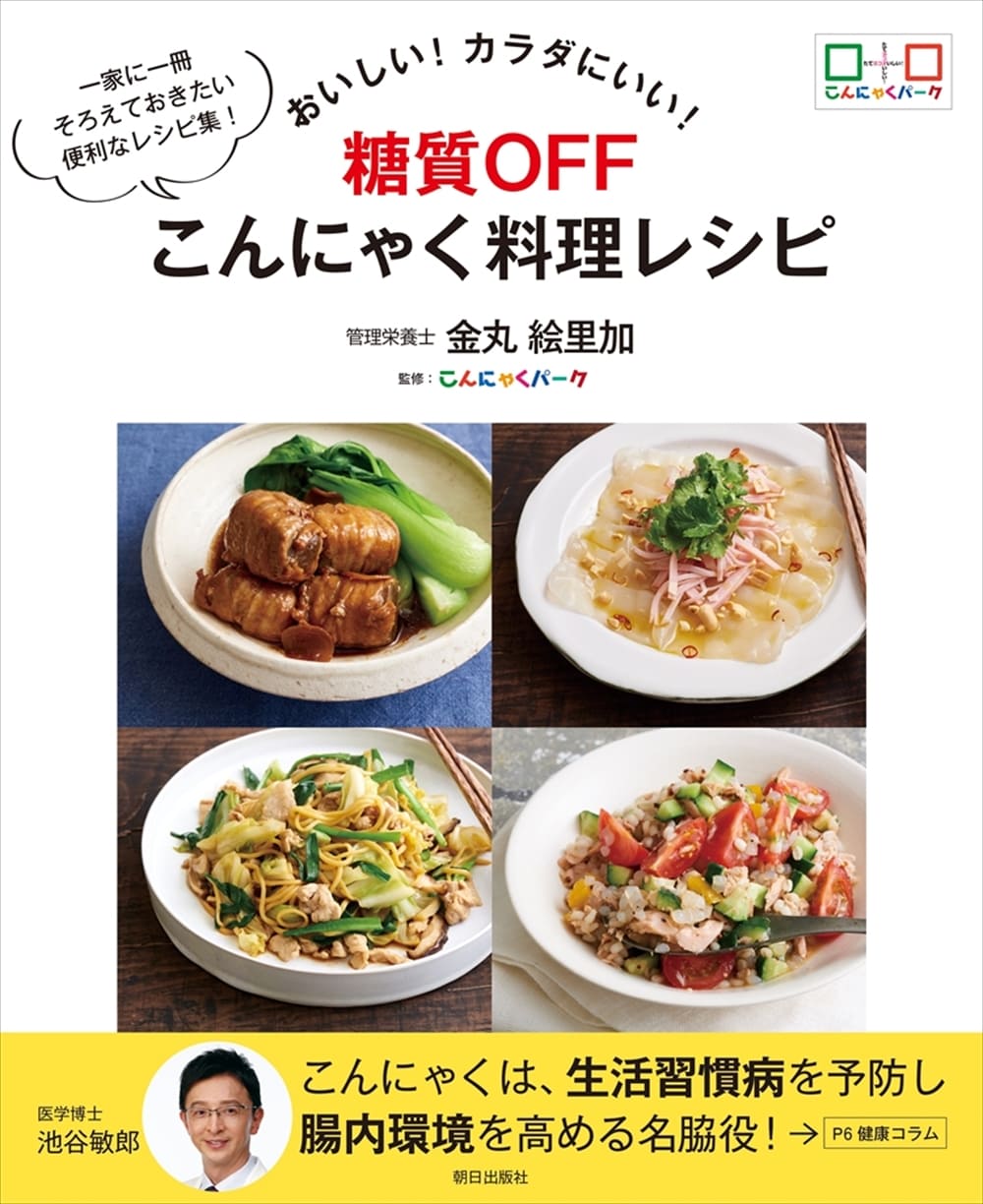 糖質OFF こんにゃく料理レシピ