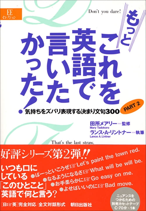 もっとこれを英語で言いたかった！