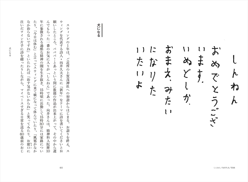 まともがゆれる 常識をやめるスウィングの実験 書籍 朝日出版社