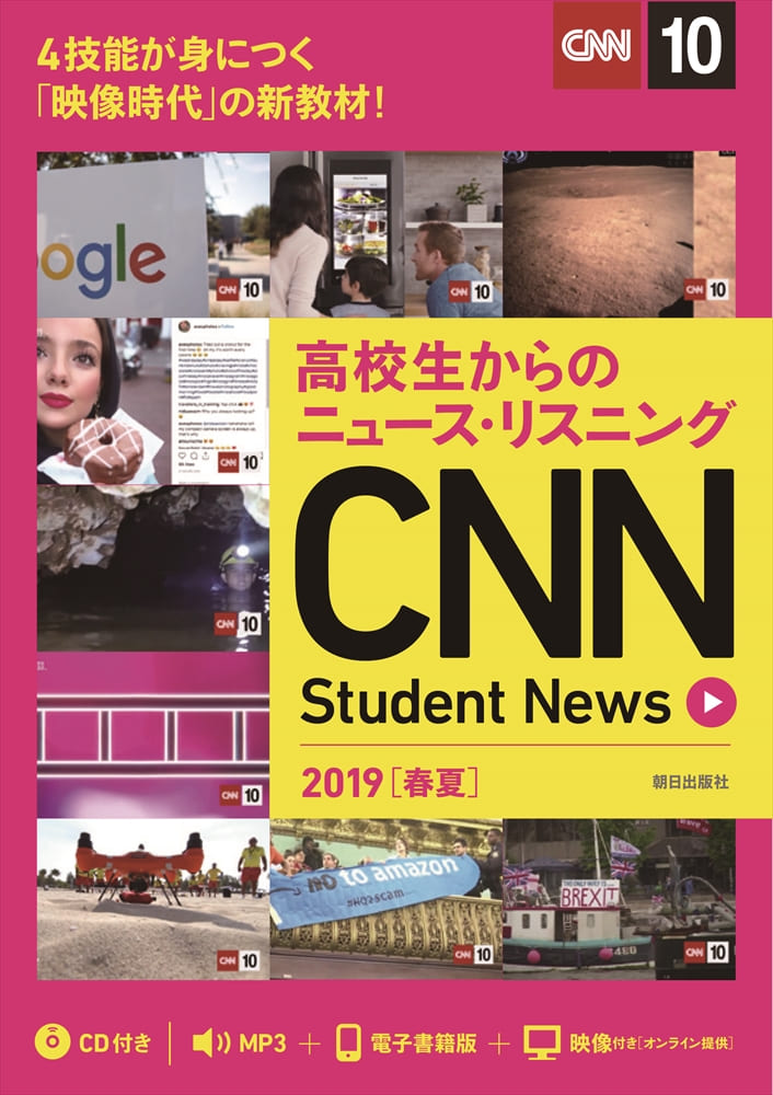  高校生からのニュース・リスニング CNN Student News 2019［春夏］