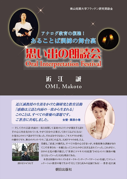 思い出の朗読会 （Oral Interpretation Festival）